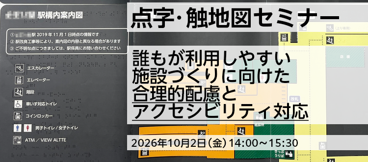 「EV充電設備セミナー2025」のお知らせ