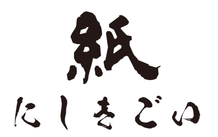 紙にしきごい