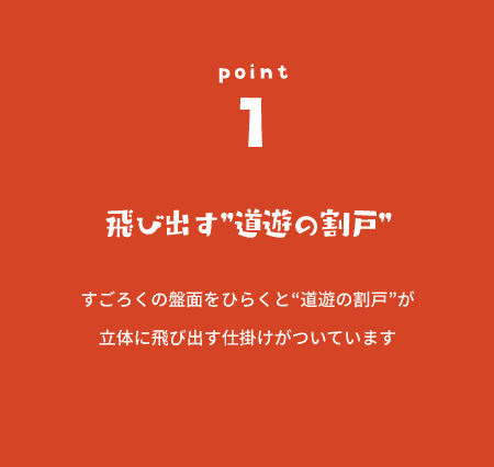 飛び出す”道遊の割戸”