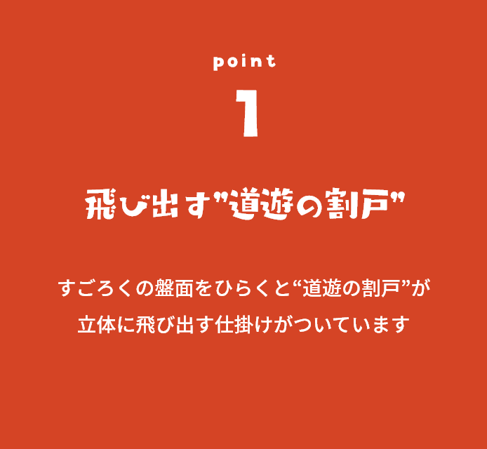 飛び出す”道遊の割戸”