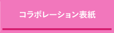 表紙ダウンロード