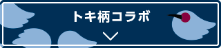 手ぬぐい表紙タイアップ