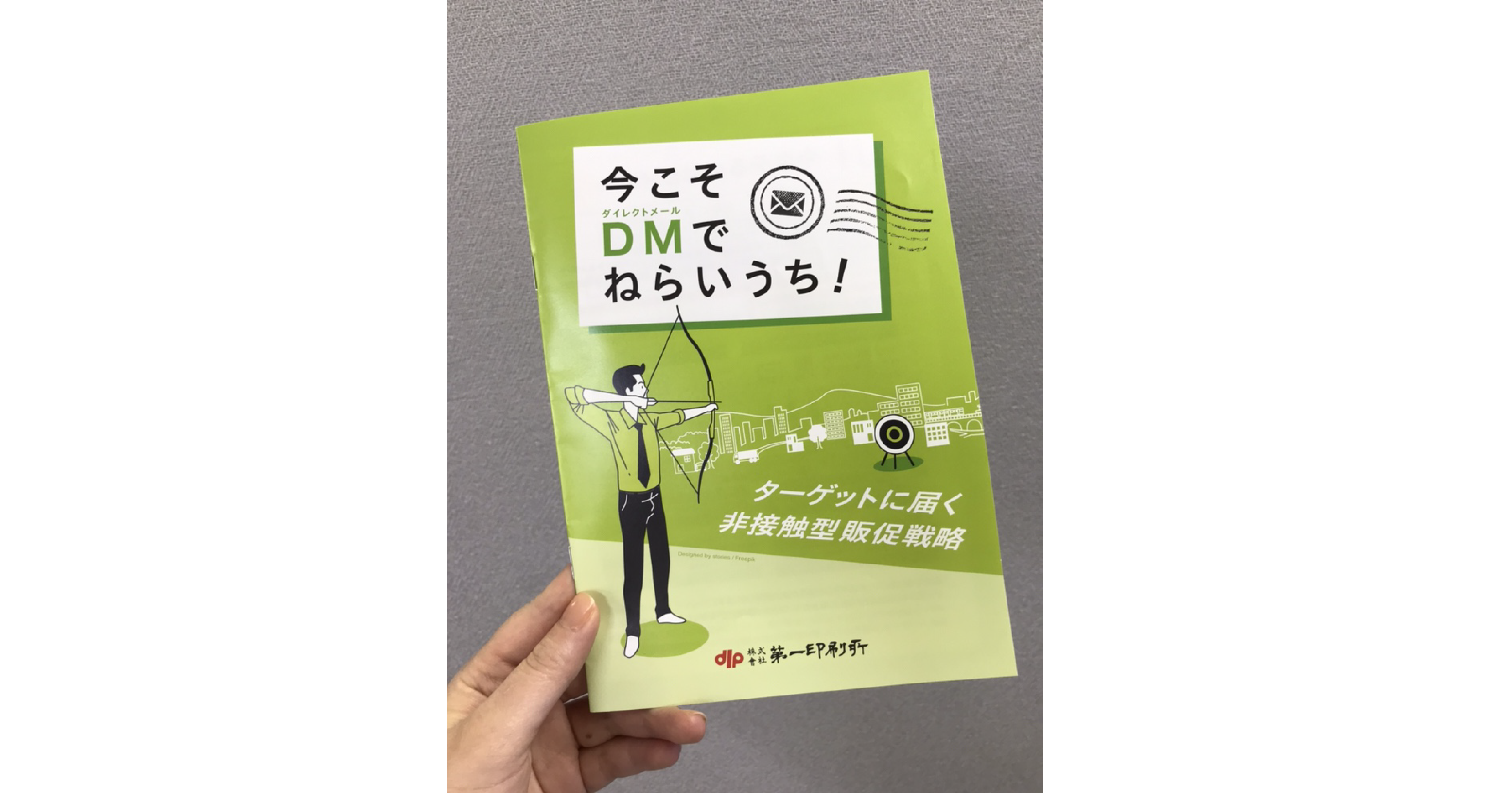 ターゲットに届く非接触型販促戦略！今こそDMを活用してみませんか？