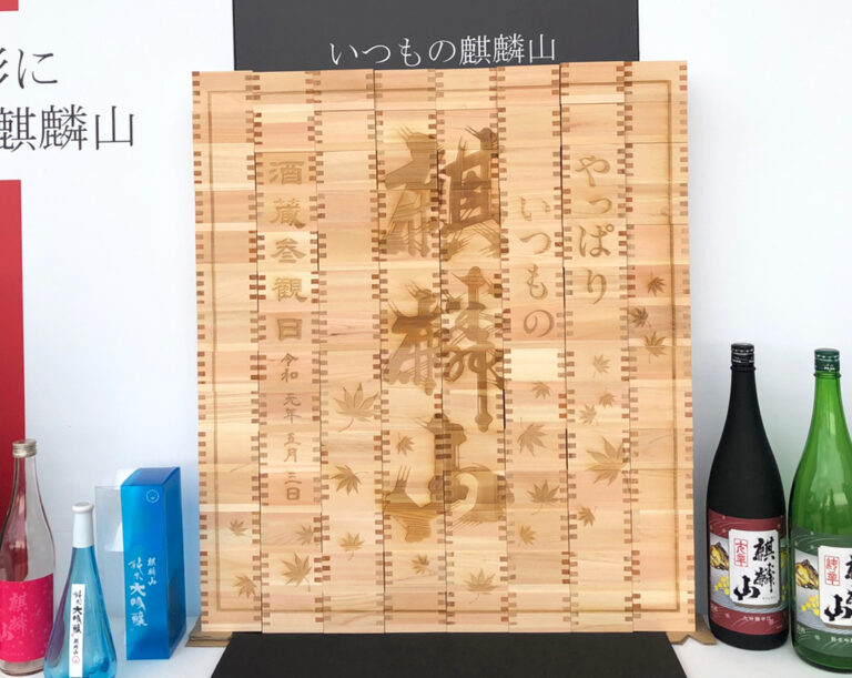 麒麟山酒造様イベント用ディスプレイ