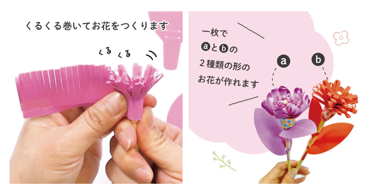 くるくるフラワー ペーパークラフトキット 第一印刷所 くるくるフラワー ペーパークラフトキット 第一印刷所