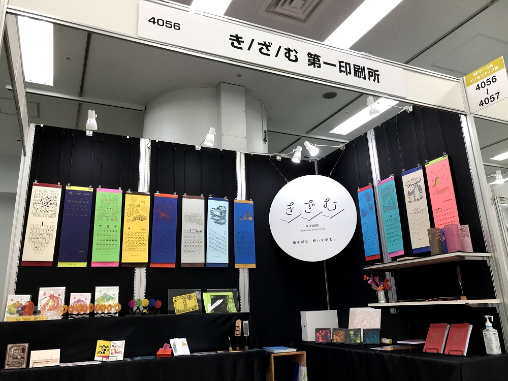 9/8(水)~9/10(金) 第64回インターナショナル プレミアム・インセンティブショー秋2021に出展します