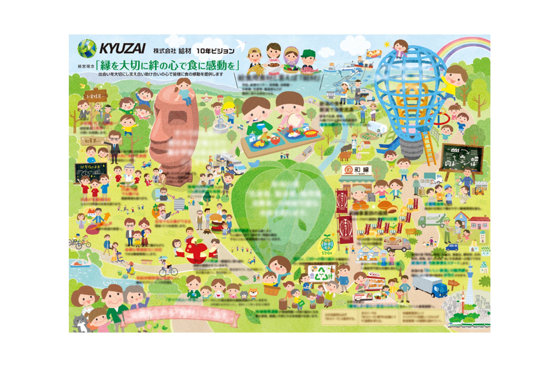 株 給材様 10年ビジョン イラストマップデータ作成 第一印刷所