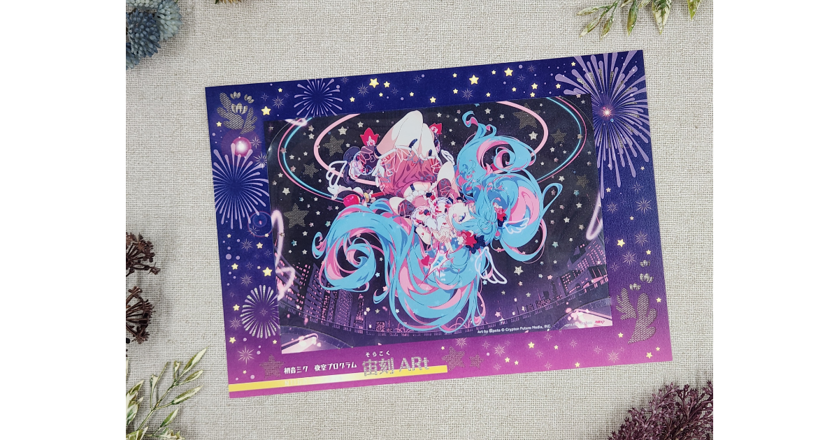 初音ミク 夜空プログラム 宙刻(そらこく)ARt～セル画風～」を期間限定 