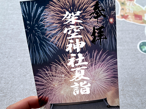 <strong>クリア御朱印紙</strong>