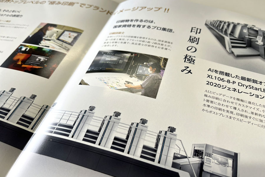 <strong>［極み印刷の特徴］卓越した生産体制</strong>