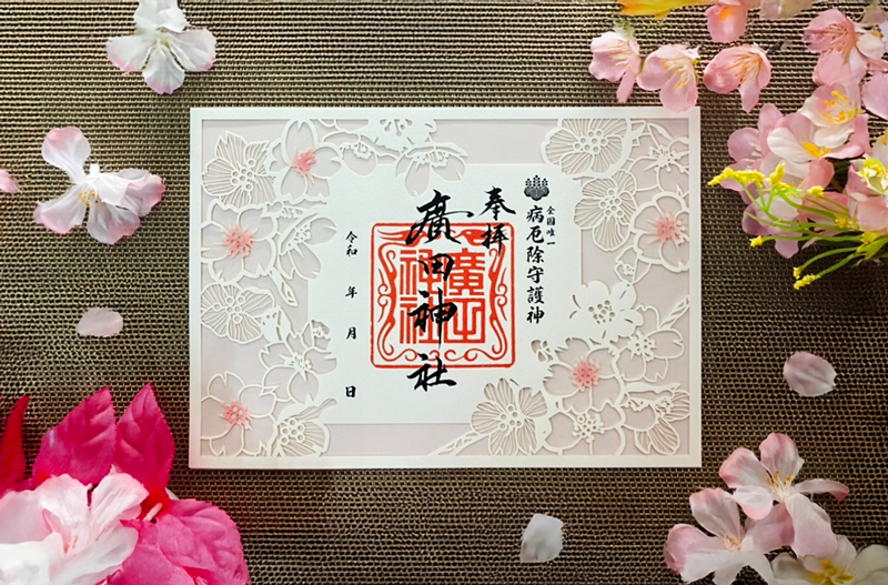 廣田神社様/桜の切り絵御朱印紙