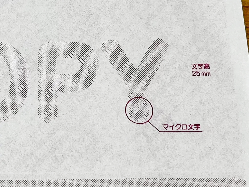 マイクロ文字