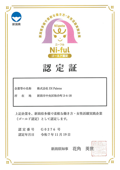 二―フルゴールド認定の認定証