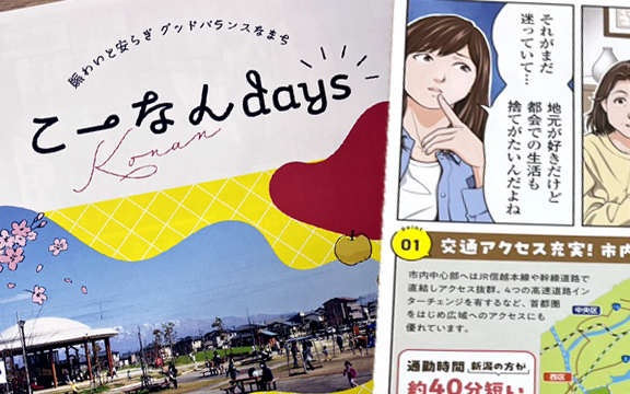 江南区魅力発信情報紙の制作に関して「ガタマニア」で掲載されました（江南区魅力発信プロジェクト実行委員会様）
