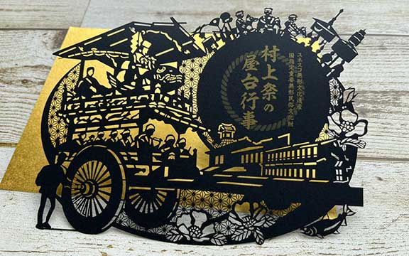 ユネスコ無形文化遺産登録「村上大祭（村上祭の屋台行事）」を盛り上げる切り絵カード