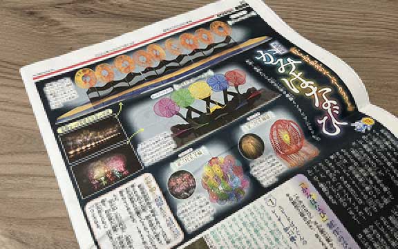 メディア掲載：「読売KODOMO新聞」に、『かみはなび』が掲載されました